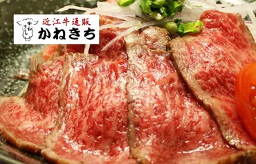 近江牛特選和風とろ生ローストビーフ(かねきち)のお取り寄せ情報【極上の牛肉グルメ】