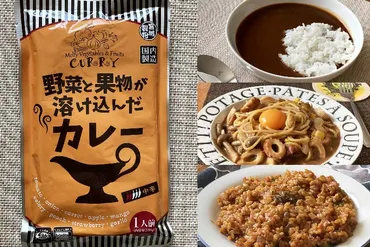 野菜と果物が溶け込んだカレーは食約円の業務スーパー人気商品