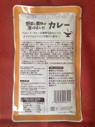 業務スーパー自信作「野菜と果物が溶け込んだカレー」(円)の衝撃。