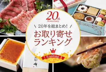 年を総まとめ!おとりよせネットで人気のグルメ&スイーツランキング