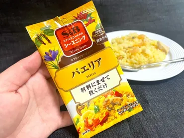 自宅で本格パエリアが食べられちゃう!?約円で買える、「シーズニングパエリア」が優秀すぎた。≪編集部レビュー≫