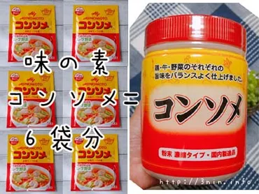 業務スーパーのコンソメ、味の素とどう違う?味や内容量まで徹底レビュー