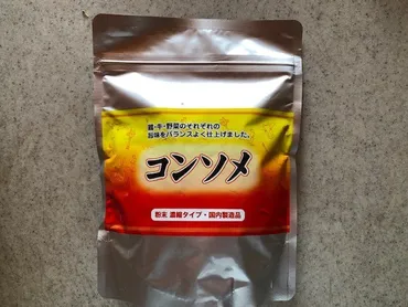 業務スーパーのコンソメはコスパ最強で使いやすい!