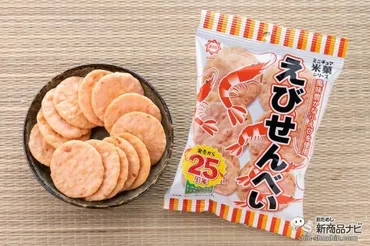 おためし新商品ナビ»»ひざつき製菓のロングセラー「えびせんべい」が周年記念で小さくなった!コンビニ限定『ミニチュアえびせんべい』をためしてみた