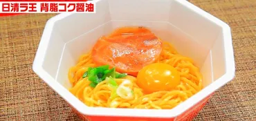 ラ王アレンジレシピ!『ラ王流油そば』の簡単作り方【ジョブチューン】