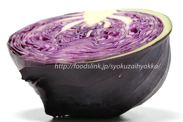 紫きゃべつ/レッドキャベツの栄養成分と効用:旬の野菜百科