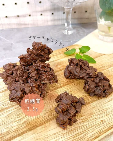 低糖質レシピ】自家製グラノーラのチョコクランチ