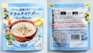 カルディ】チンして食べるクラムチャウダー買ってみた♪【岩手缶詰】