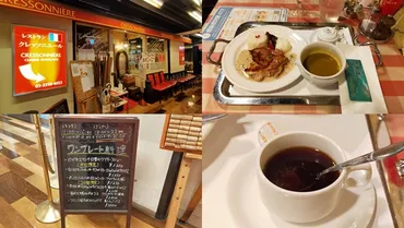 新宿三丁目・クレッソニエールはランチメニューもしっかり美味しいフランス料理店、平日限定ビジネスランチに感動