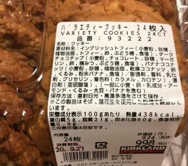 コストコのバラエティクッキー枚のカロリーは気にしたほうがいい?