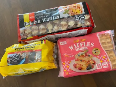 業務スーパーの冷凍ワッフルは種類豊富？アレンジレシピも紹介！(冷凍ワッフル)業務スーパーの冷凍ワッフル、種類と解凍方法、気になるアレンジレシピ