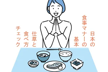 日本の食事マナーの基本とは?仕草と食べ方に分けてチェックしよう