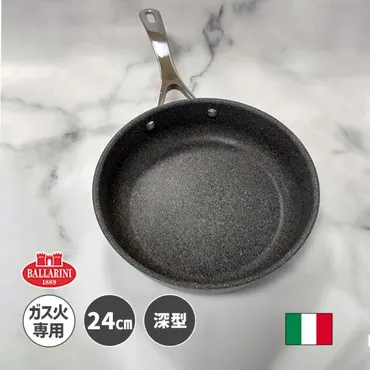 フライパン深型ソテーパンバッラリーニローマガス火専用イタリア製グラニチウム食洗機可日本正規品年