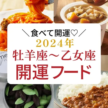 食べて開運!年星座別開運フード【牡羊座・牡牛座・双子座・
