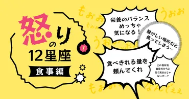 星座】食事でイライラする瞬間!牡牛座は味変に厳しい?