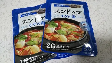 業務スーパー☆スンドゥブチゲの素みっくんのママ日記2