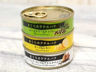 業務スーパーの『まぐろカクテルパテ種アソート』はおつまみにも朝食にもおすすめ