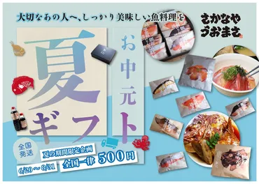久留米の魚政『お中元!夏ギフト!』焼魚、煮魚、漬け丼など美味しい魚料理を全国配送!