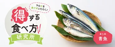 中性脂肪を減らす゛・゛の宝庫!「青魚」の得する食べ方レシピ