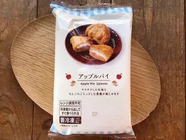 ローソンの冷凍スイーツ「アップルパイ」はアイスみたい!美味しい温め方と食べ方
