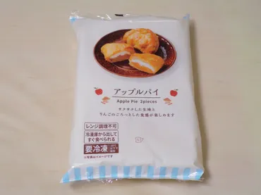 ローソン『アップルパイ』冷凍庫でストックできる冷凍スイーツ!