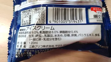 はラクトアイス?なぜ安い?アイスの種類や原材料をチェック!
