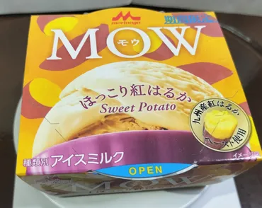 (モウ)ほっこり紅はるかを実食レビュー。ほんのりスイートポテトの味がします。【アイス】