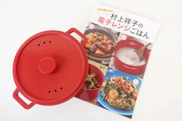 電子レンジで作る健康ごはん！村上祥子さんのレシピ集は、本当に簡単で美味しい？電子レンジで作る健康ごはんとは！？