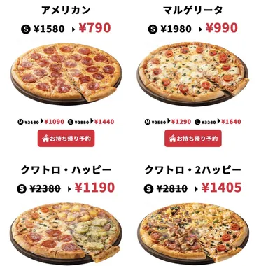 ドミノピザメニュー持ち帰り半額人気メニューは?年最新