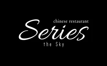 予約受付開始】ミシュラン３年連続星獲得「Series」の２号店である、中華レストラン「Series the  sky」2023年4月25日（火）東京ソラマチ®31階にオープン決定 