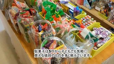 駄菓子年表・駄菓子屋年表–駄菓子屋なまあず