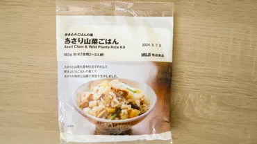 無印良品】鉄分豊富!時短で美味しいあさり山菜炊き込みご飯の素をレビュー(ムジオタまこ)