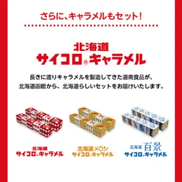 期間限定・数量限定】北海道生食感チェルシーと北海道サイコロキャラメルのセット