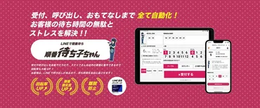 順番待ちシステムおすすめ比較5選!サービスの選び方と導入ポイントを徹底解説