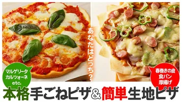 本格手作りピザの簡単レシピ!生地の作り方やおすすめトッピングをご紹介