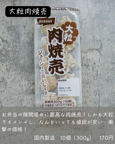 お弁当にも使えてコスパ抜群な『業務スーパー』品「安く食べ応えがあって満足度アップ」
