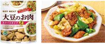 大豆のお肉「大豆ミート」って、何?