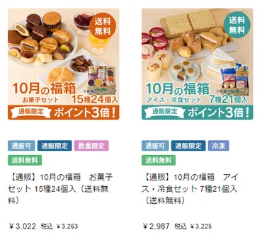 シャトレーゼポイントがたまらない!貯め方のコツ・いつポイントが倍倍になるか解説