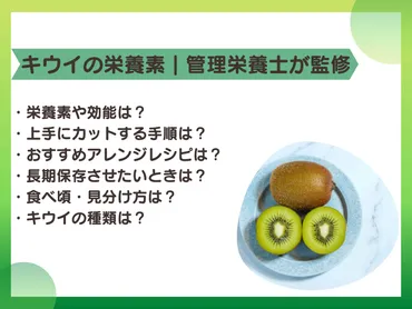 キウイの選び方、追熟、栄養価について知っておきたいこと！美味しく食べるための秘訣とは！？