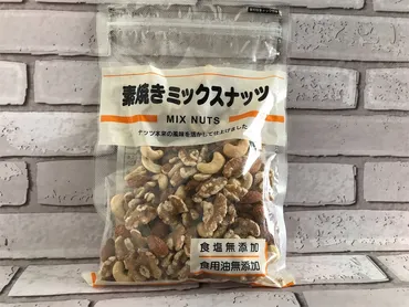 業務スーパー素焼きミックスナッツ