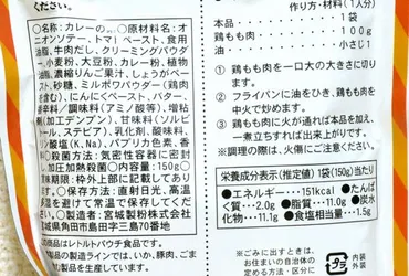 業務スーパーの袋円以下『バターチキンカレーの素』は合格点