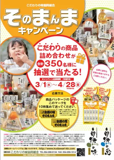 ◎『そのまんまキャンペーン』のお知らせ◎