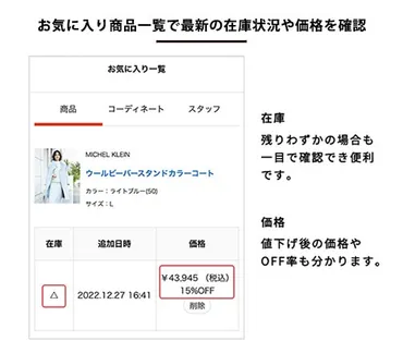 お気に入り登録機能を活用して、お買い物をより快適に。