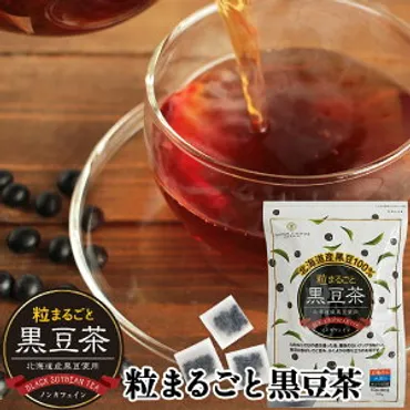 国産黒豆茶