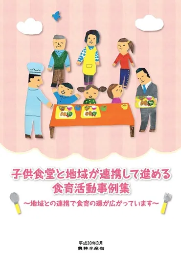 子ども食堂の現在と未来は？課題や支援、運営方法を徹底解説！（子ども食堂・食育）子ども食堂の現状と課題：食を通じた地域コミュニティの役割