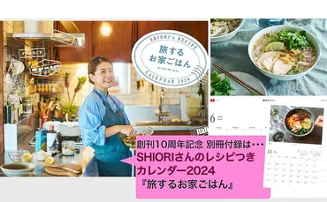 レシピブログマガジン【付録】さんの「旅するお家ごはん」レシピカレンダー