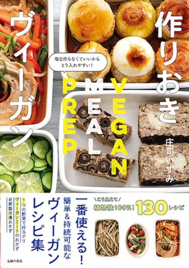 庄司いずみベジタブル・クッキング・スタジオ