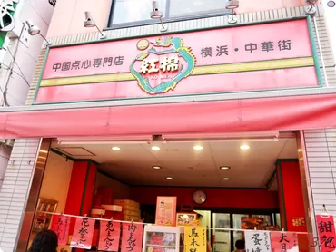紅棉中華街は蛋達(エッグタルト)だけでなく、中華菓子も美味いのよ