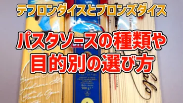 テフロンダイスとブロンズダイスの違いと使い分け