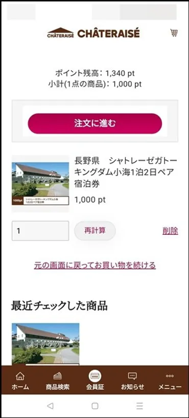 夏の旅行計画】今年もシャトレーゼのカシポポイントでホテルを予約しました♬八ヶ岳に行きます!